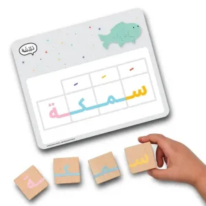 Arabic Word Building Cards